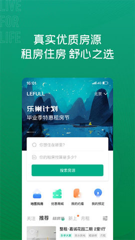 乐乎公寓app 7.4.0 安卓版1