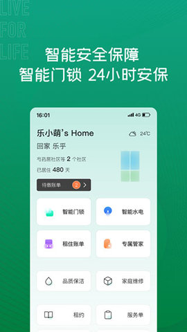 乐乎公寓app 7.4.0 安卓版3