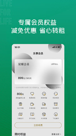 乐乎公寓app 7.4.0 安卓版4