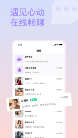 面具约会App 7.2 安卓版3