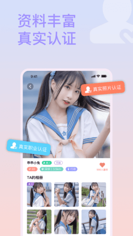 面具约会App 7.2 安卓版2