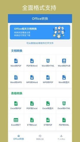 Office转换器App 1.1.3 安卓版1