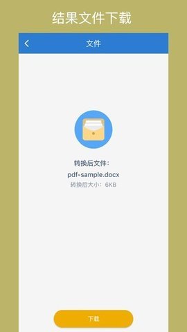 Office转换器App 1.1.3 安卓版2