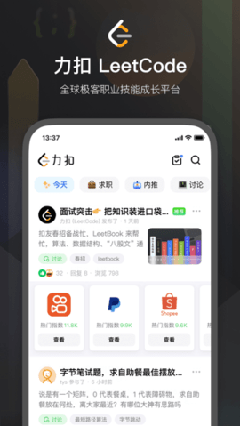 leetcode官方app 2.9.20 安卓版2