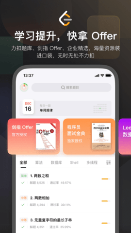 leetcode官方app 2.9.20 安卓版3