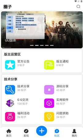 铭程社区App 1.4.5 安卓版3