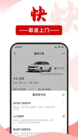 悟空租车app 6.1.7 安卓版3