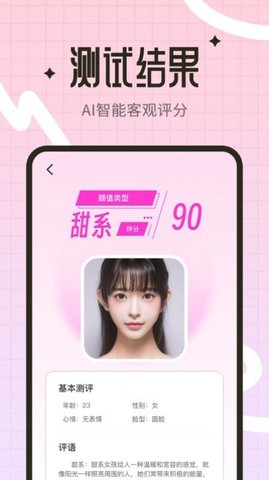 颜值测试工具App 1.1 最新版1