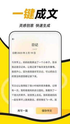 AI学神作文App 1.0.0 最新版4