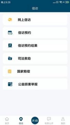 浙江检察app下载 4.9.1 安卓版2