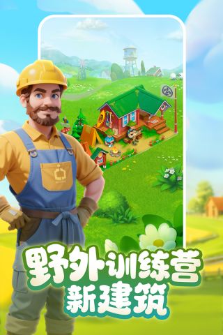 Township国服版 10.9.1 正式版4