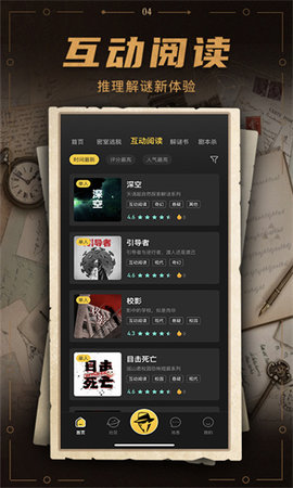谜案馆最新版 2.5.7 安卓版4