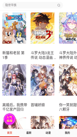 彩阅漫画 14.0 免费版1