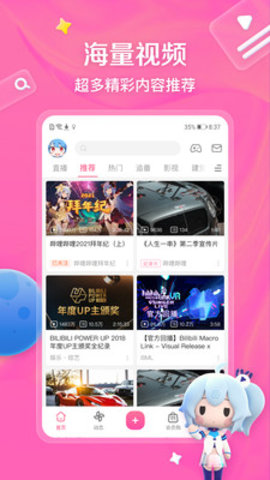 哔哩哔哩app 7.41.0 安卓最新版1