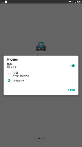 谷歌日文输入法App 2.25.4177 安卓版4