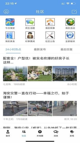 海安零距离app 1.6.11 安卓版3