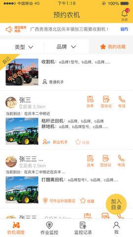 中华农机服务app 5.9.9 安卓版3