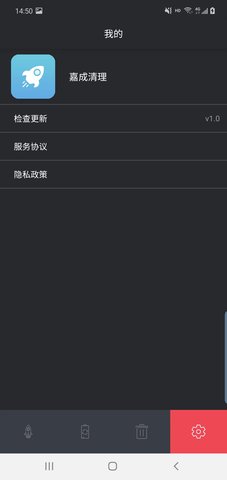 嘉成清理App 1.0 手机版1