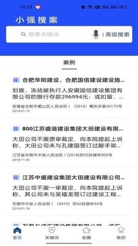 小强搜案App 1.16 安卓版1