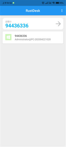 RustDesk手机版App 1.2.1 安卓版2