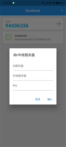 RustDesk手机版App 1.2.1 安卓版4