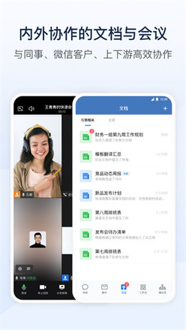 企业微信海外版App 4.1.8 安卓版2