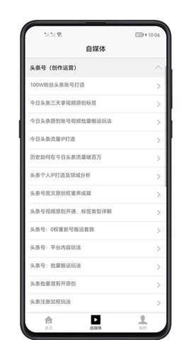 自媒体宝典App 1.0.1 安卓版2