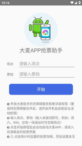 大麦抢票神器App 1.0 安卓版1