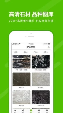 中国石材网APP 5.19.2 安卓版2