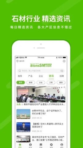 中国石材网APP 5.19.2 安卓版3