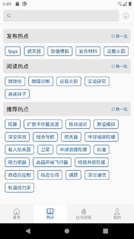 中国航天期刊App 1.0.4 安卓版2