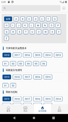 中国航天期刊App 1.0.4 安卓版4