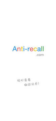 Anti-recall2023最新破解版 5.7.8 安卓版3
