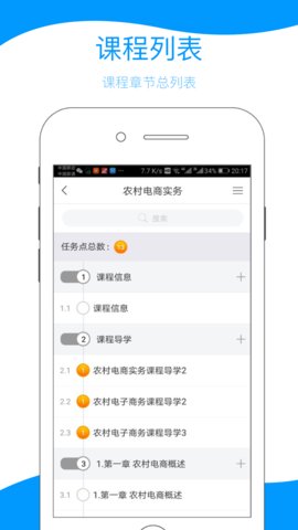 江西终身教育网App 4.3.4.9 安卓版2