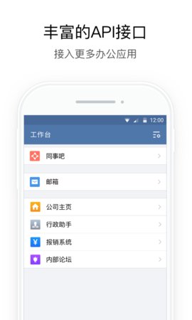 企业微信政务版App 2.6.900001 安卓版3