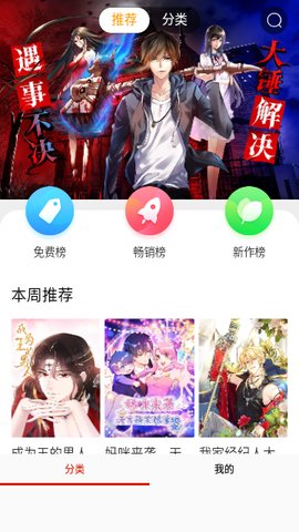 漫画搜App免费版下载 18.0 最新版1