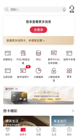 中国银行手机银行 8.1.5 安卓版1