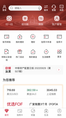 中国银行手机银行 8.1.5 安卓版2