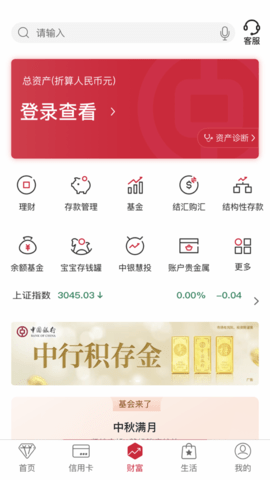 中国银行手机银行 8.1.5 安卓版3