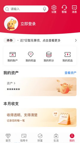 中国银行手机银行 8.1.5 安卓版5