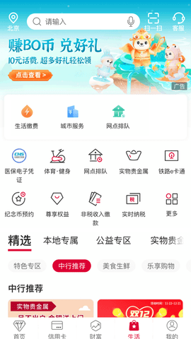 中国银行手机银行 8.1.5 安卓版4