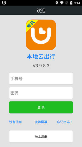 本地云出行司机版最新版 3.9.8.3 安卓版1