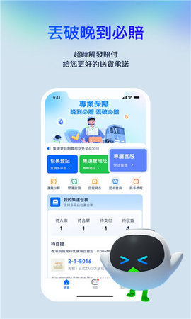 菜鸟香港App 1.8.3 安卓版1