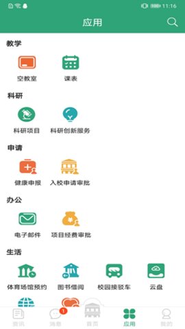 东南大学网上办事大厅App 2.0.5 手机版2