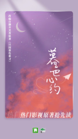 晋江小说阅读免费版下载 6.0.3 最新版3