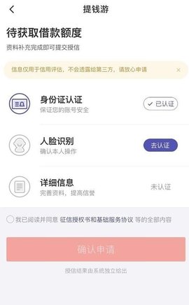 同程提钱游app贷款 10.6.3.1 安卓版3