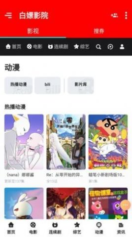 白嫖影院tv版apk下载 3.4 去广告版1