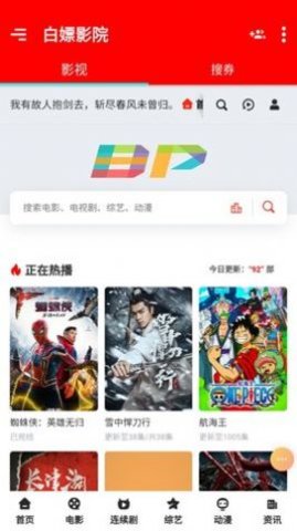 白嫖影院tv版apk下载 3.4 去广告版3