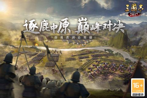 三国志2017九游版 4.7.0 官网版1