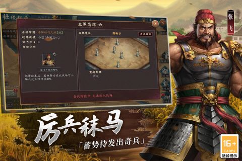 三国志2017九游版 4.7.0 官网版2